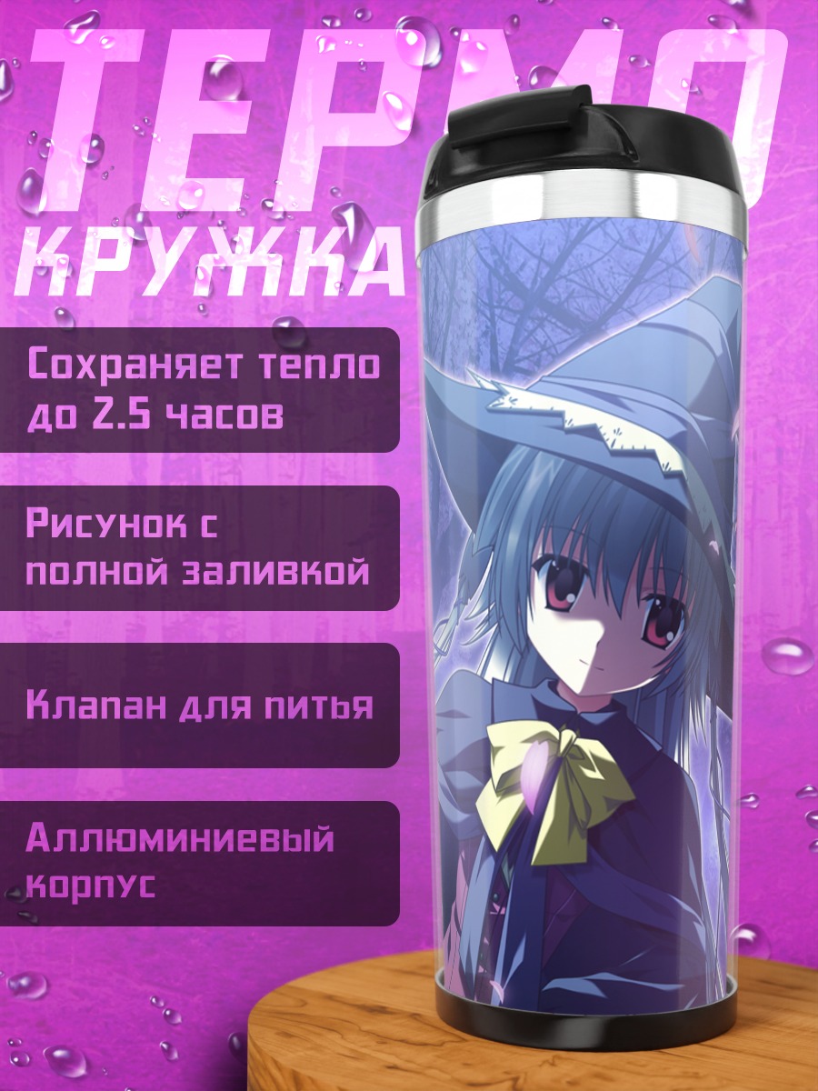 Термокружка Алиса Камиширо ведьма