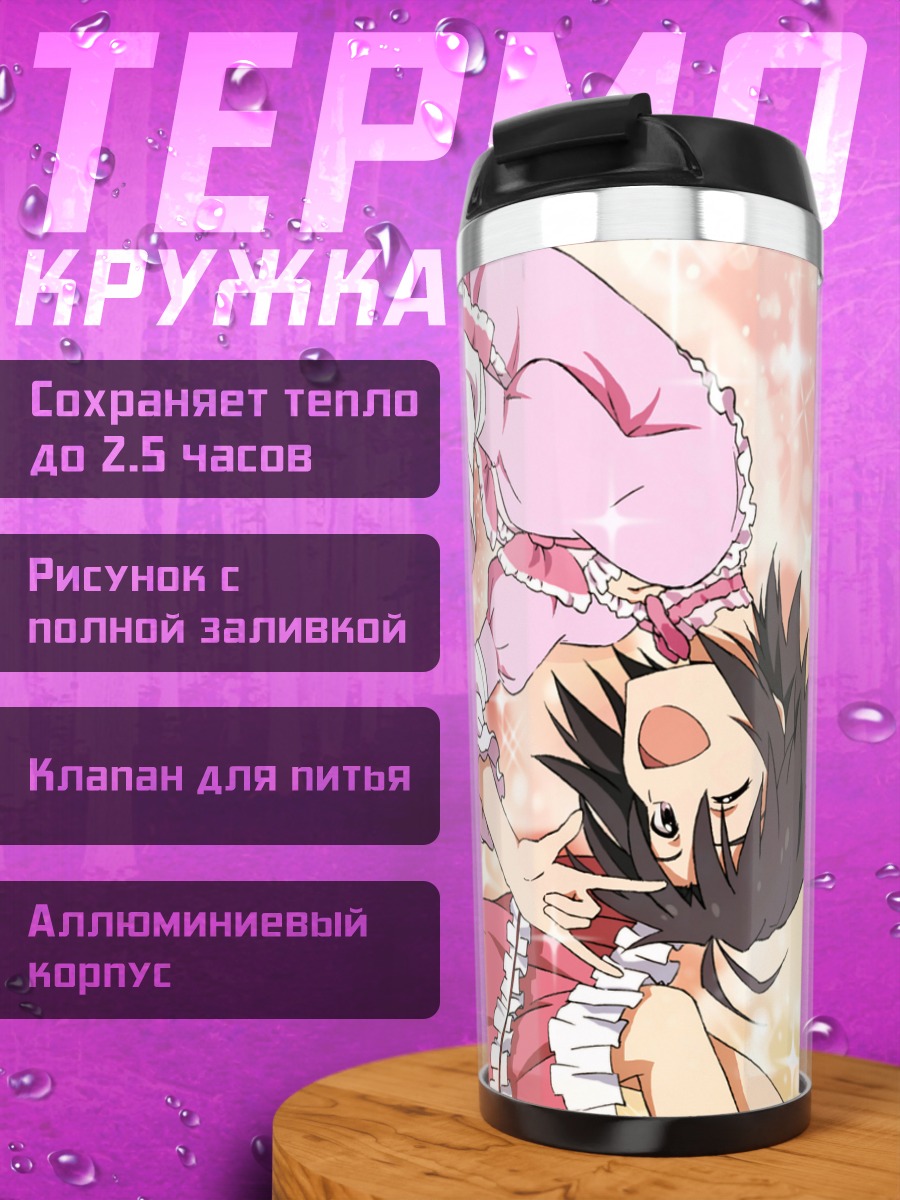Термокружка Макото Кикучи и Такане Сидзё
