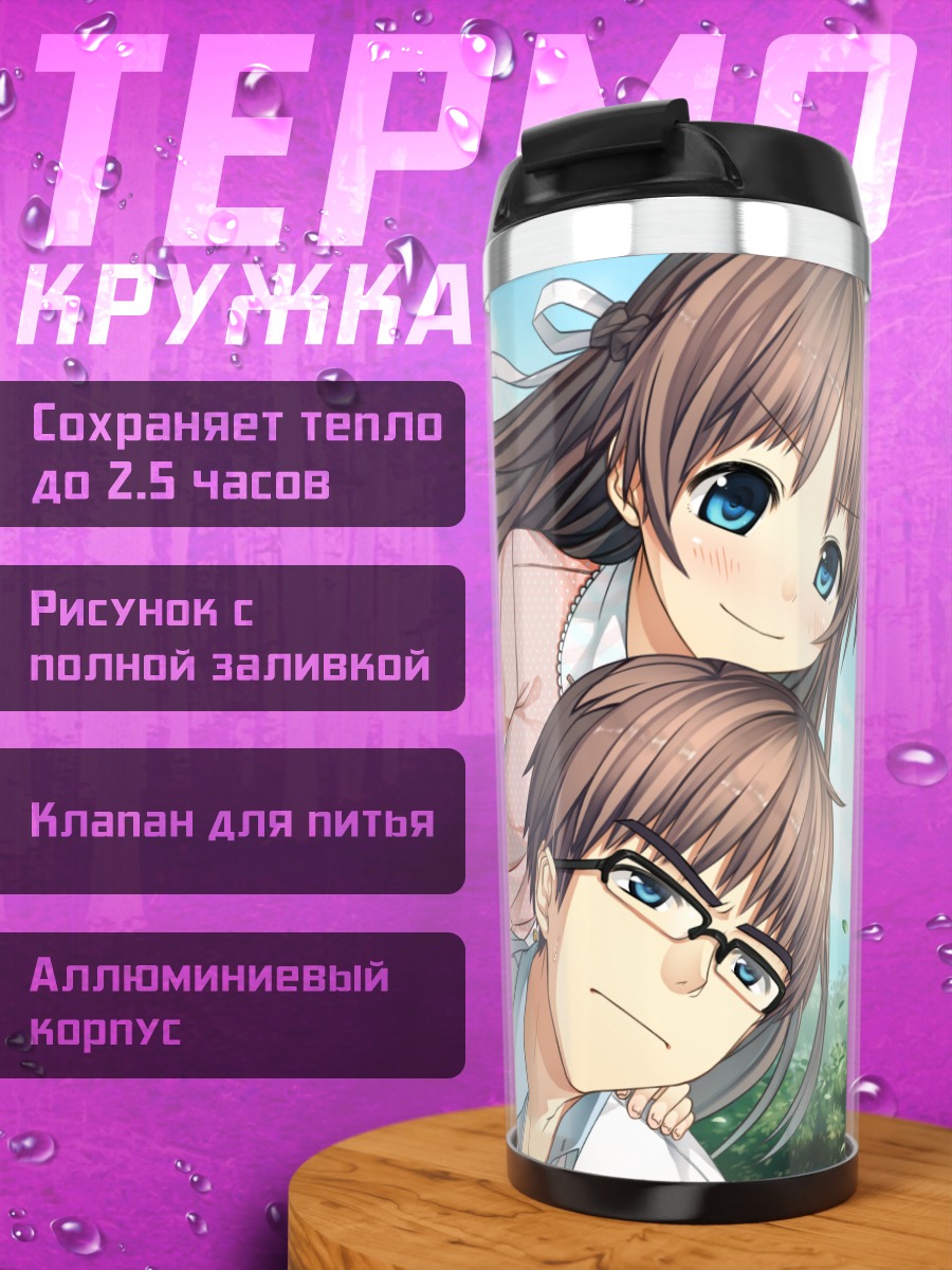 Термокружка Нацуха Саваи в парке