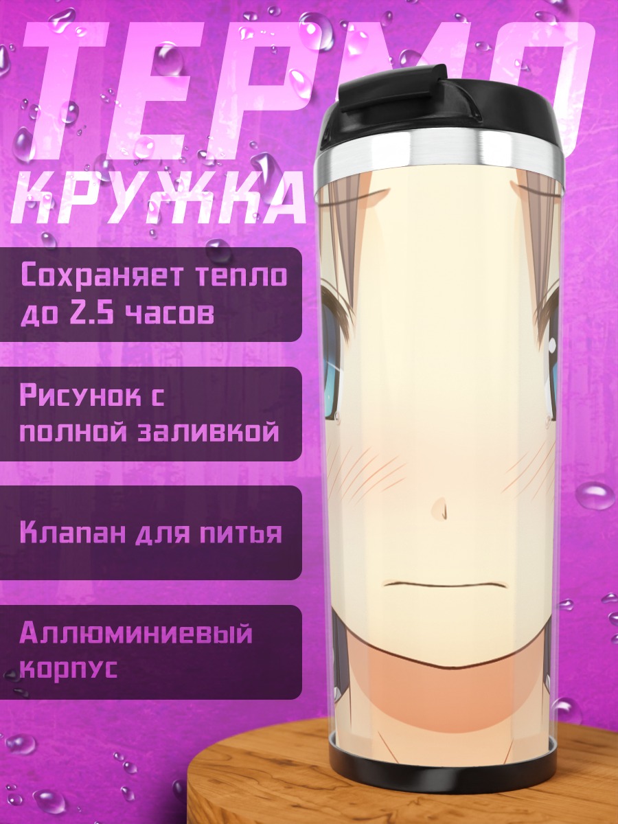 Термокружка Нацуха Саваи