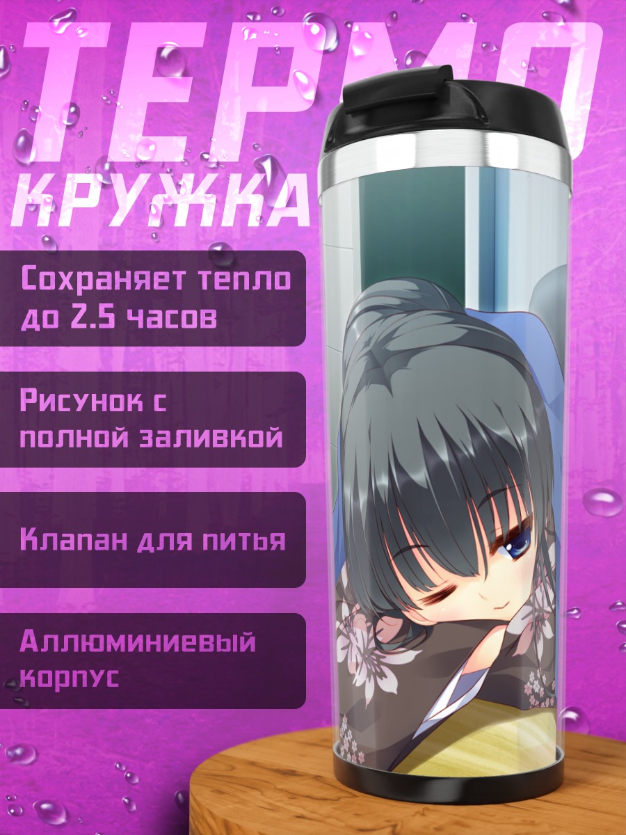 Термокружка Сенка Ёрозу в кимоно
