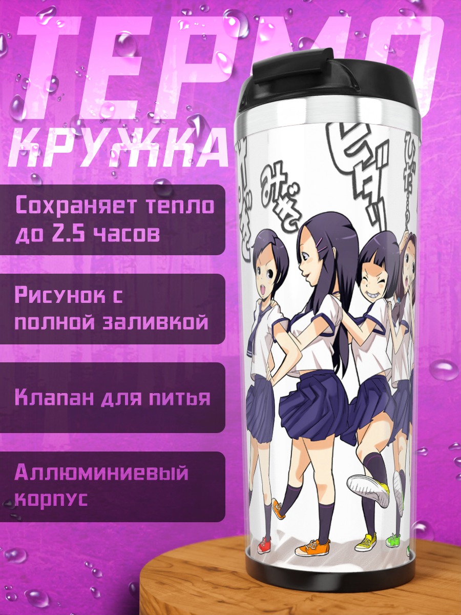 Термокружка Школьницы в кругу