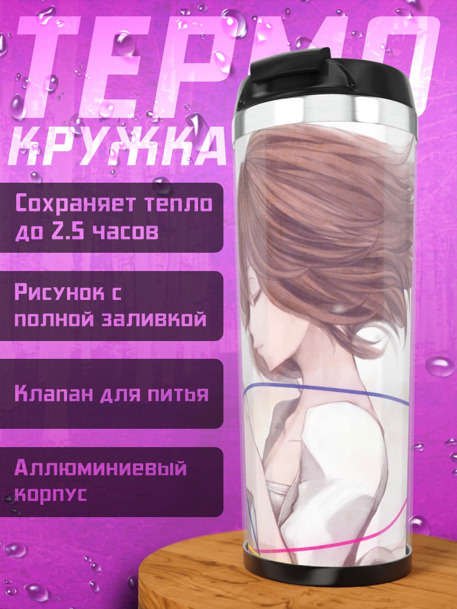 Термокружка Девушка с нитями