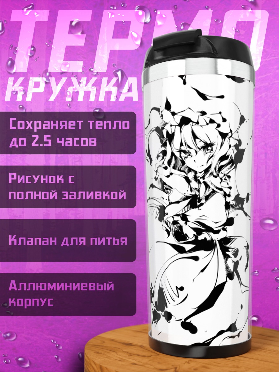 Термокружка Ремилия Скарлет в тени