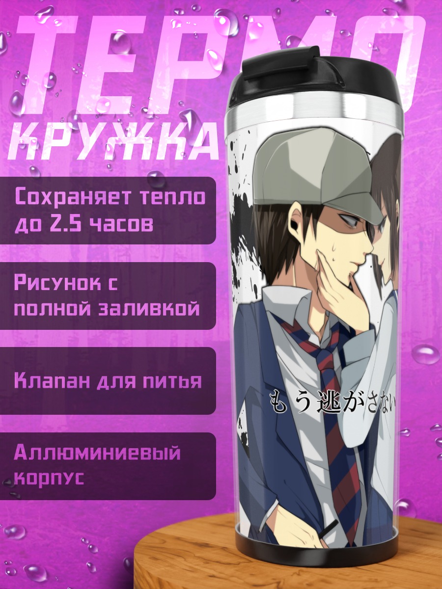 Термокружка Хабара и Карасава
