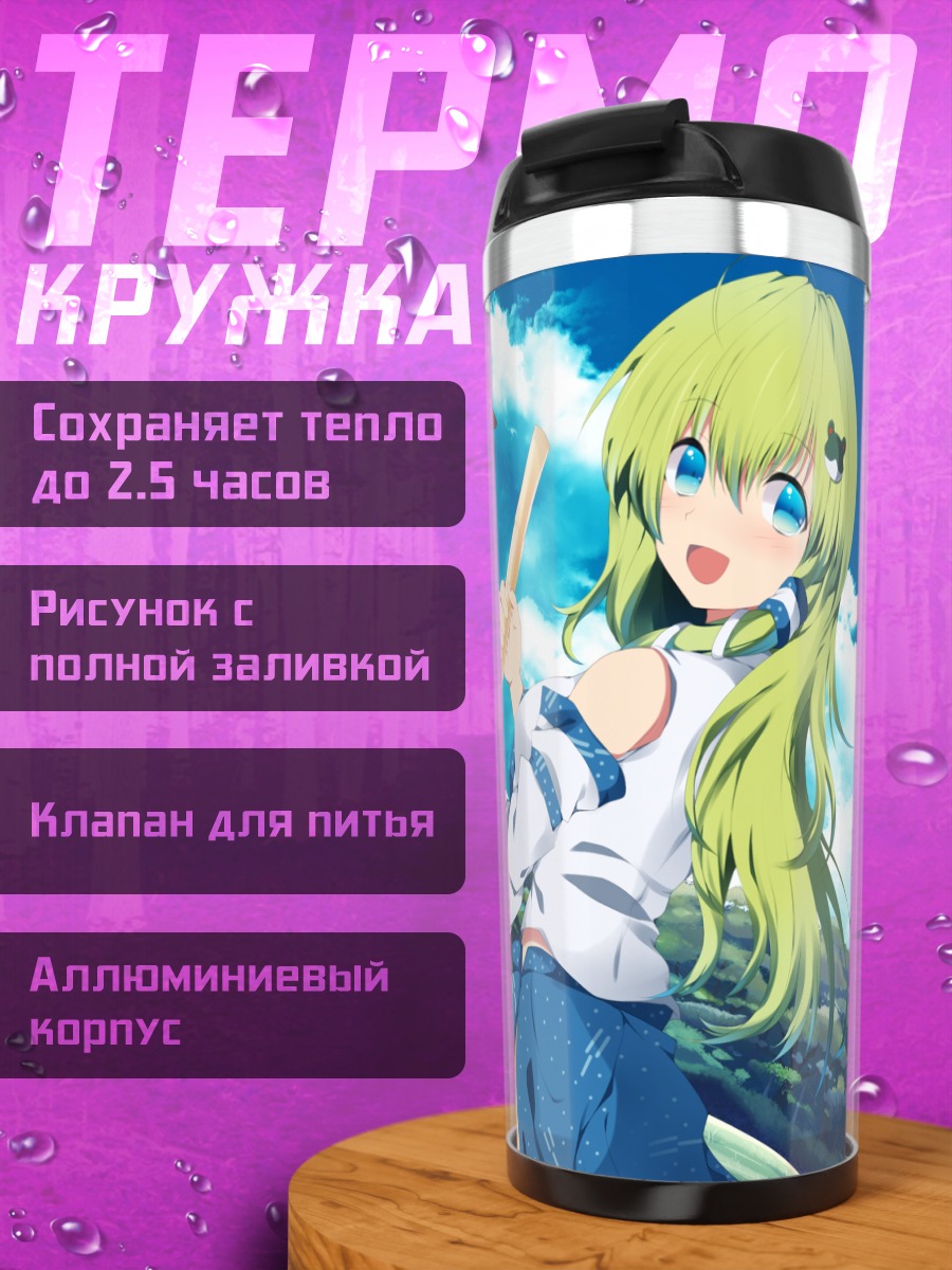 Термокружка Санаэ Кочия в походе