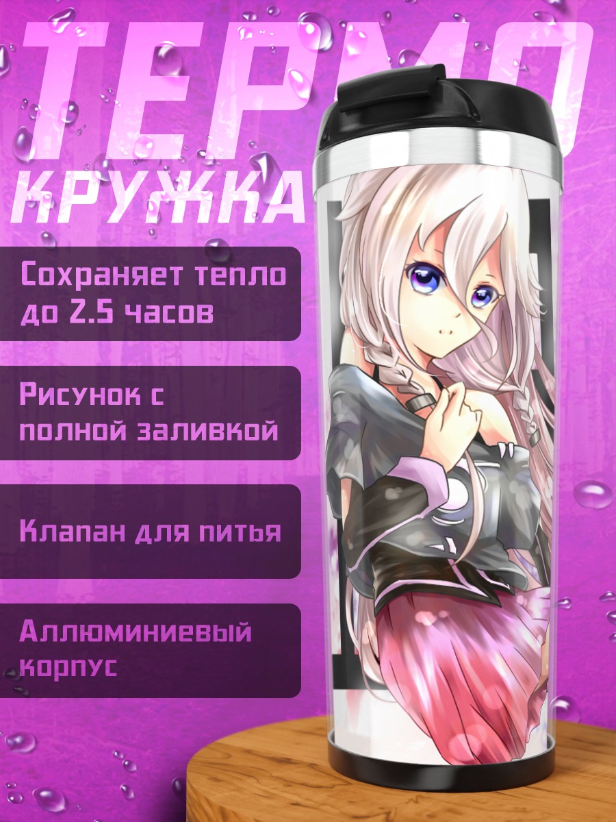 Термокружка Иа в цветах