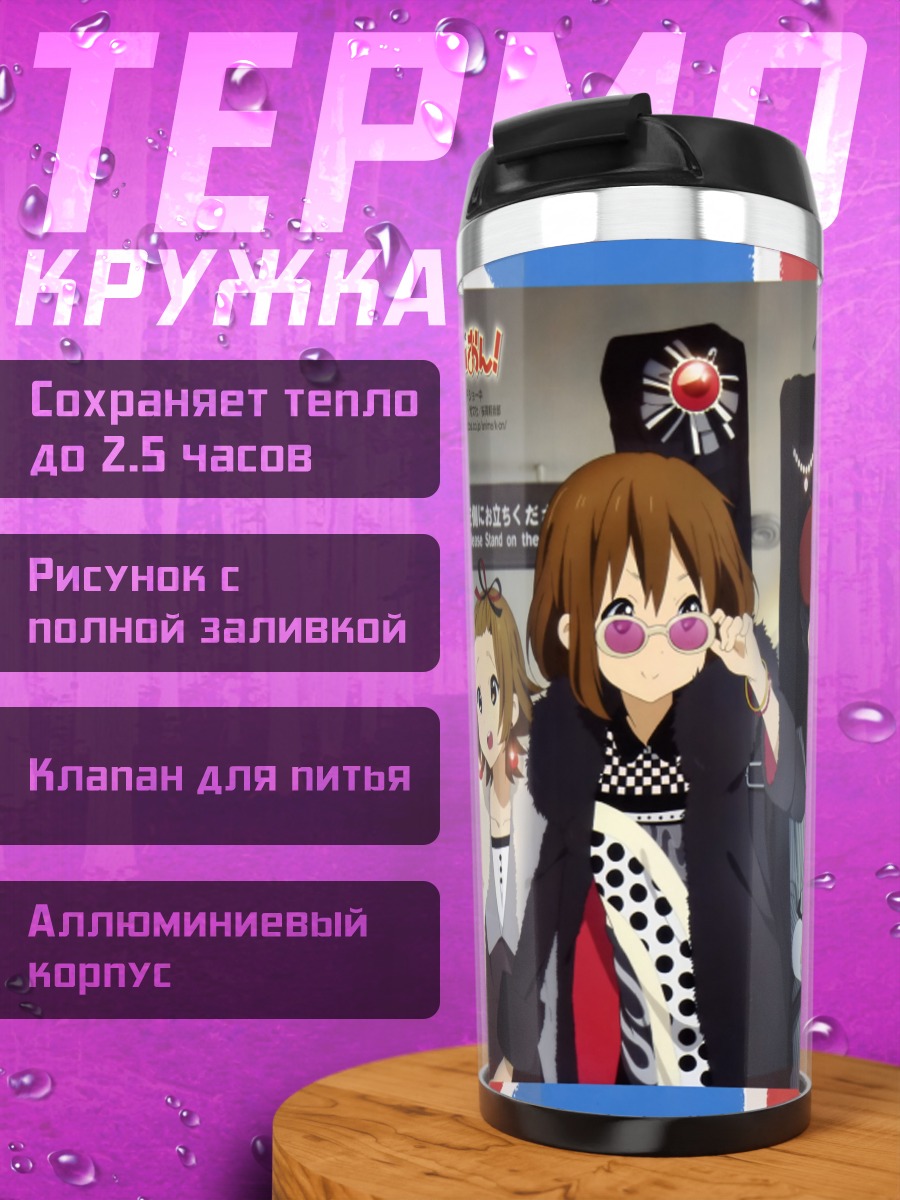 Термокружка Девушки K-On!