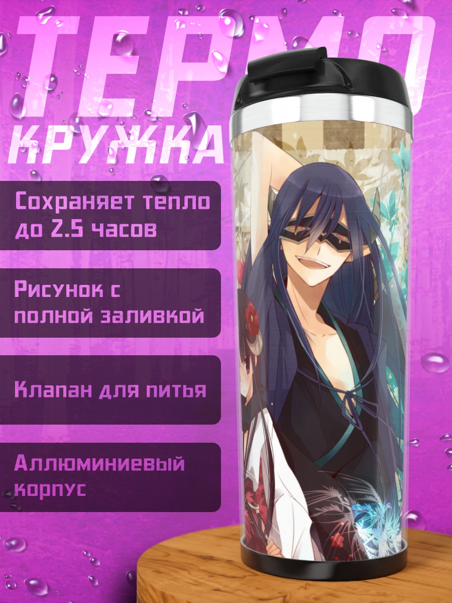 Термокружка Риричиё и Кагеро