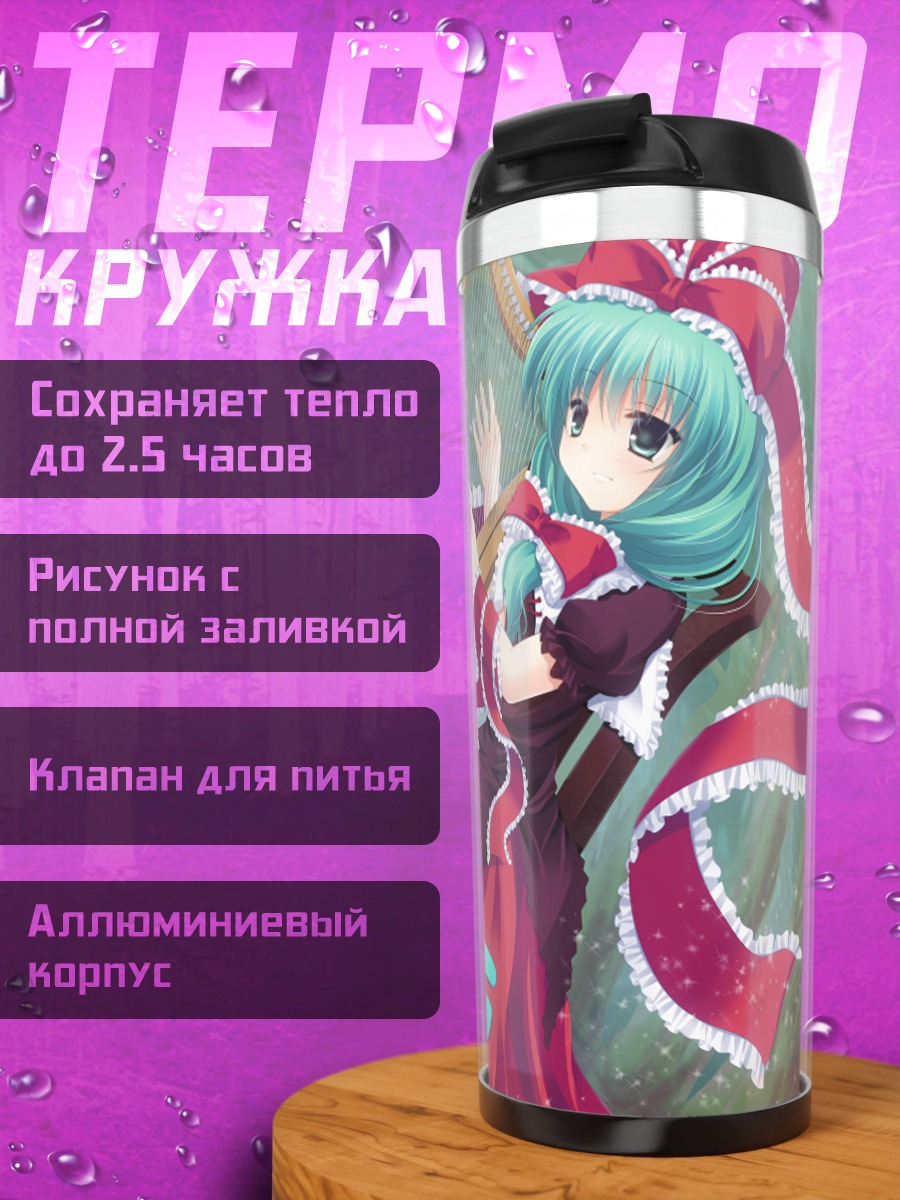Термокружка Хина Кагияма с арфой