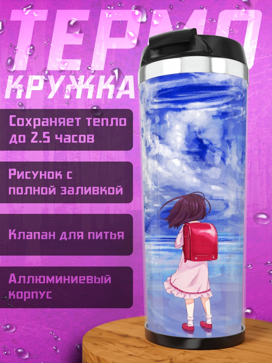 Термокружка Девочка в облаках