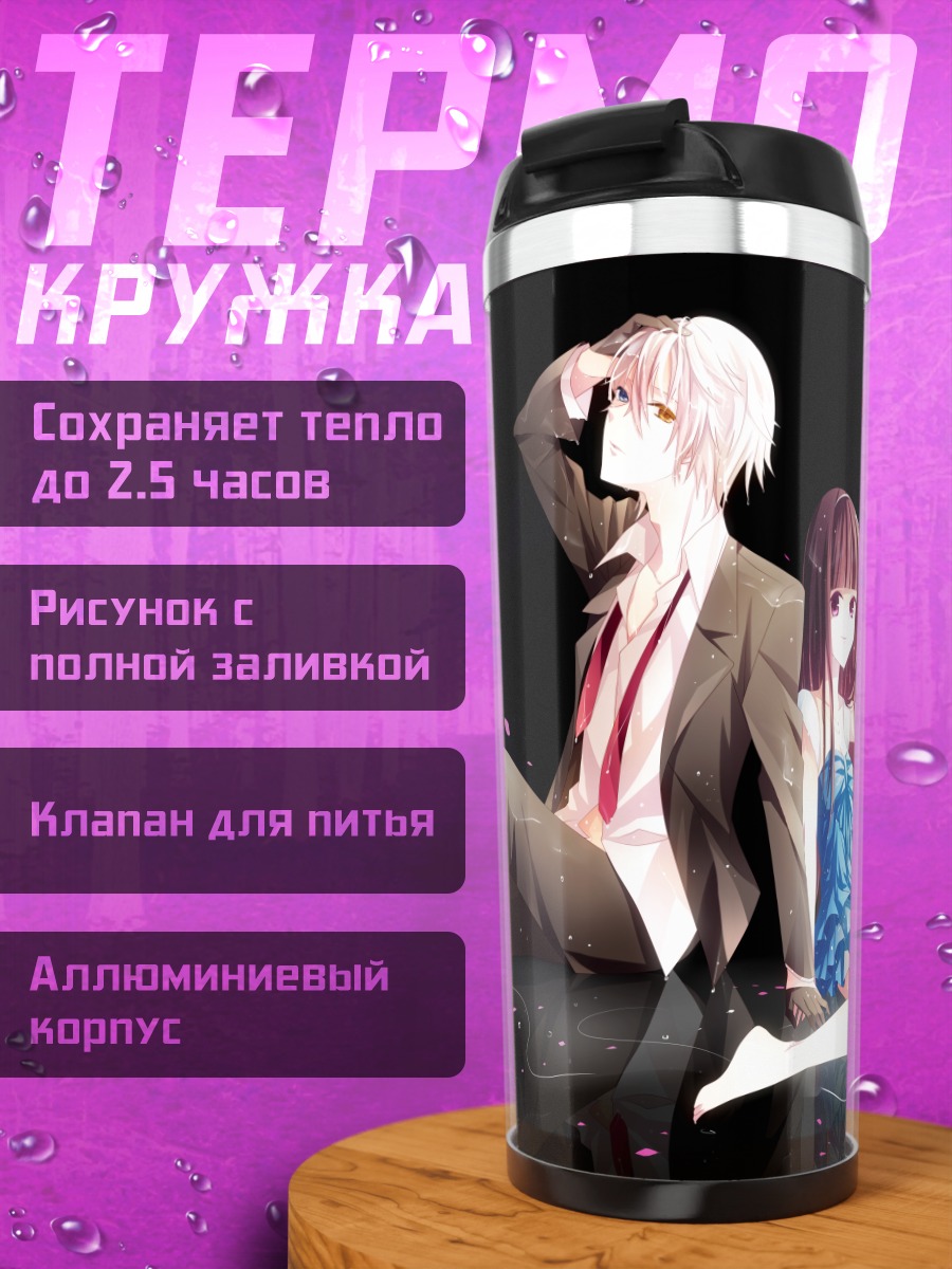 Термокружка Соуши Микецуками и Риричиё