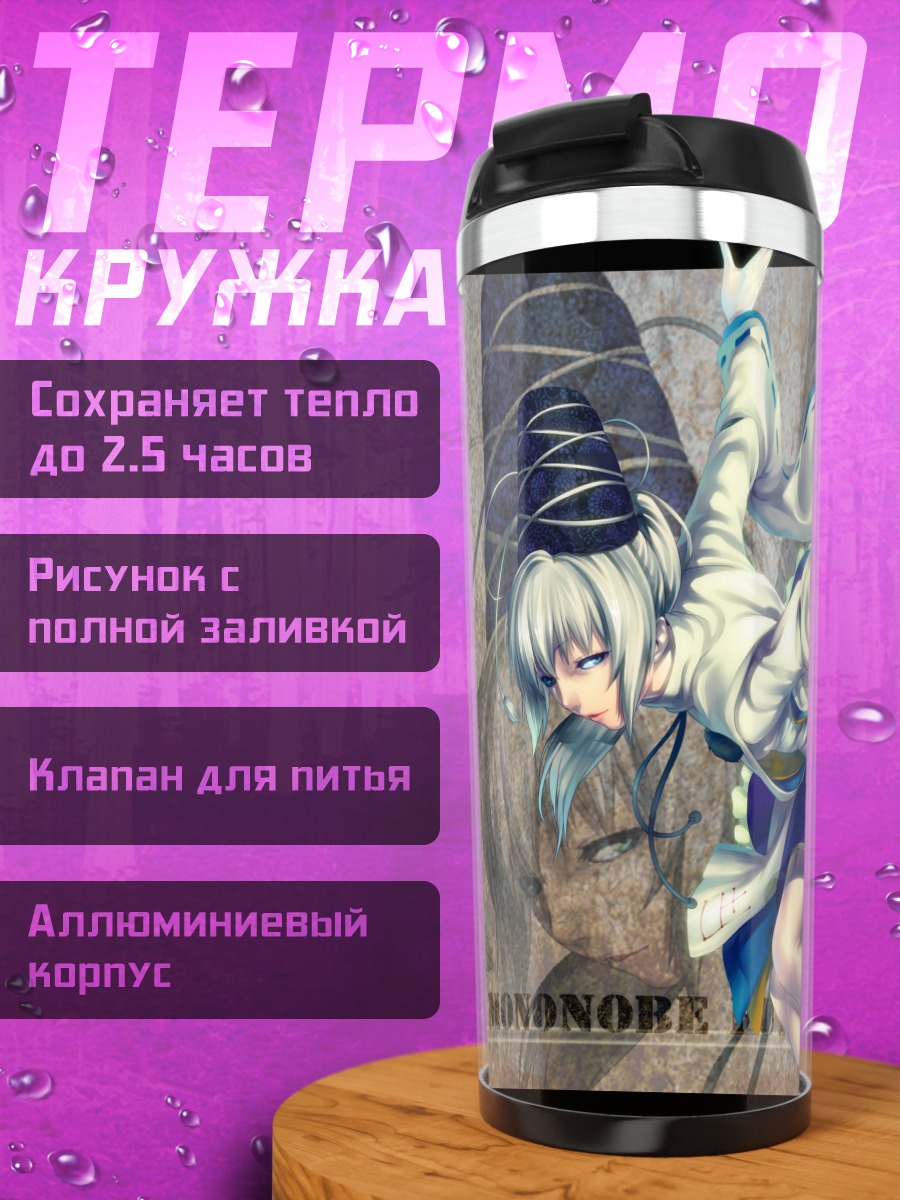 Термокружка Футо Мононобэ в танце