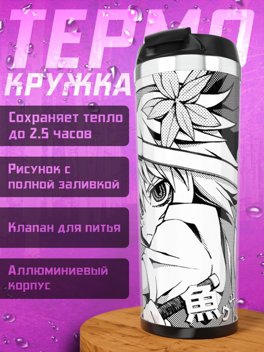 Термокружка Ёму Конпаку с мечом