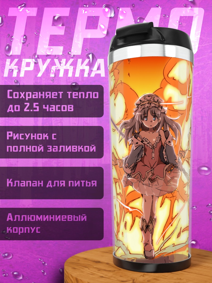 Термокружка Тотория Хельмольд в огне