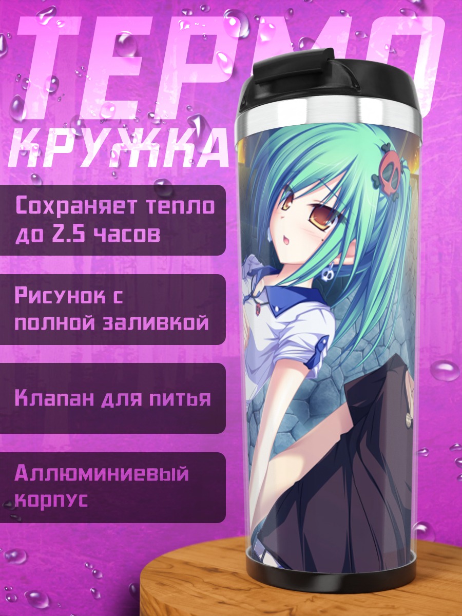 Термокружка Йошика Эномото и друг