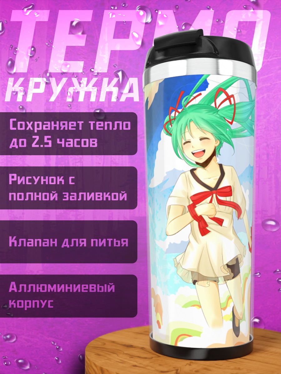 Термокружка Мику Хацунэ и радуга