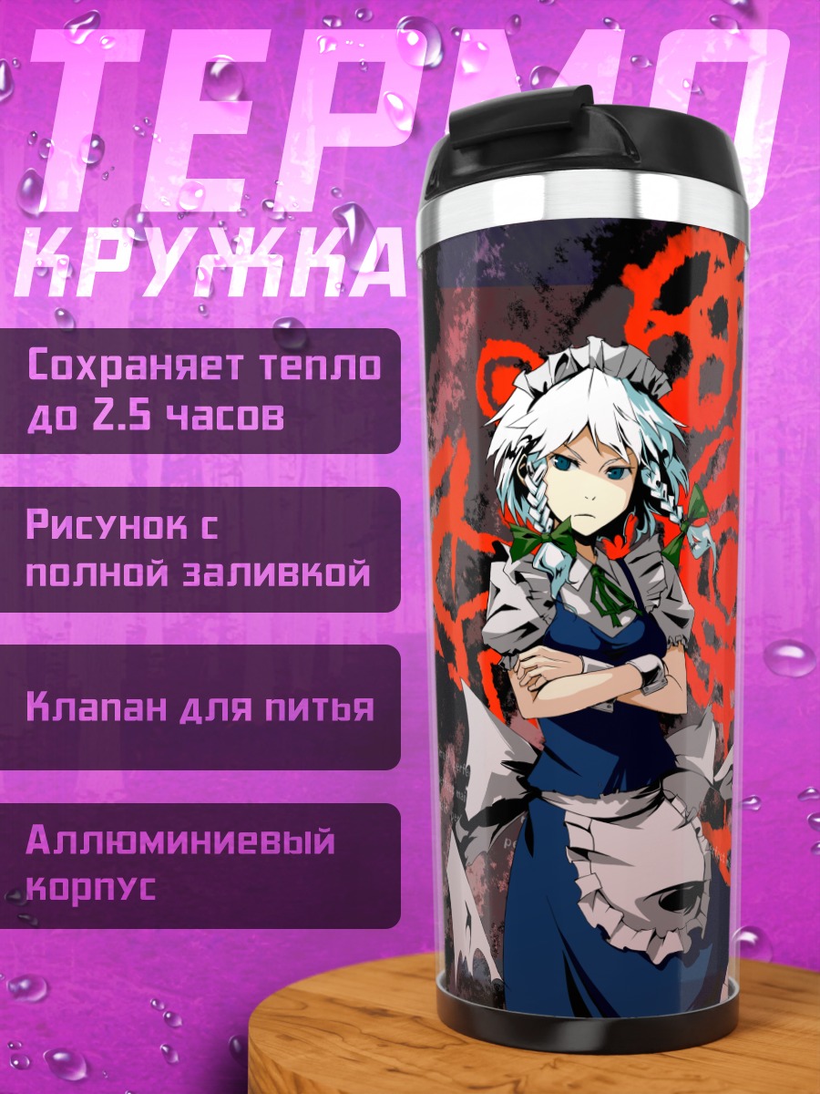 Термокружка Сакуя Идзаёи в вихре