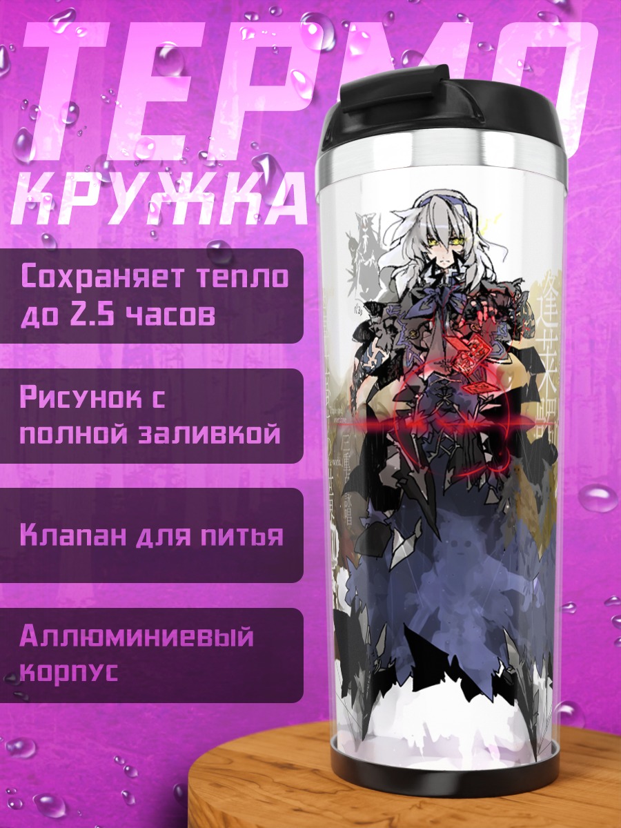 Термокружка Элис Маргатройд с куклами