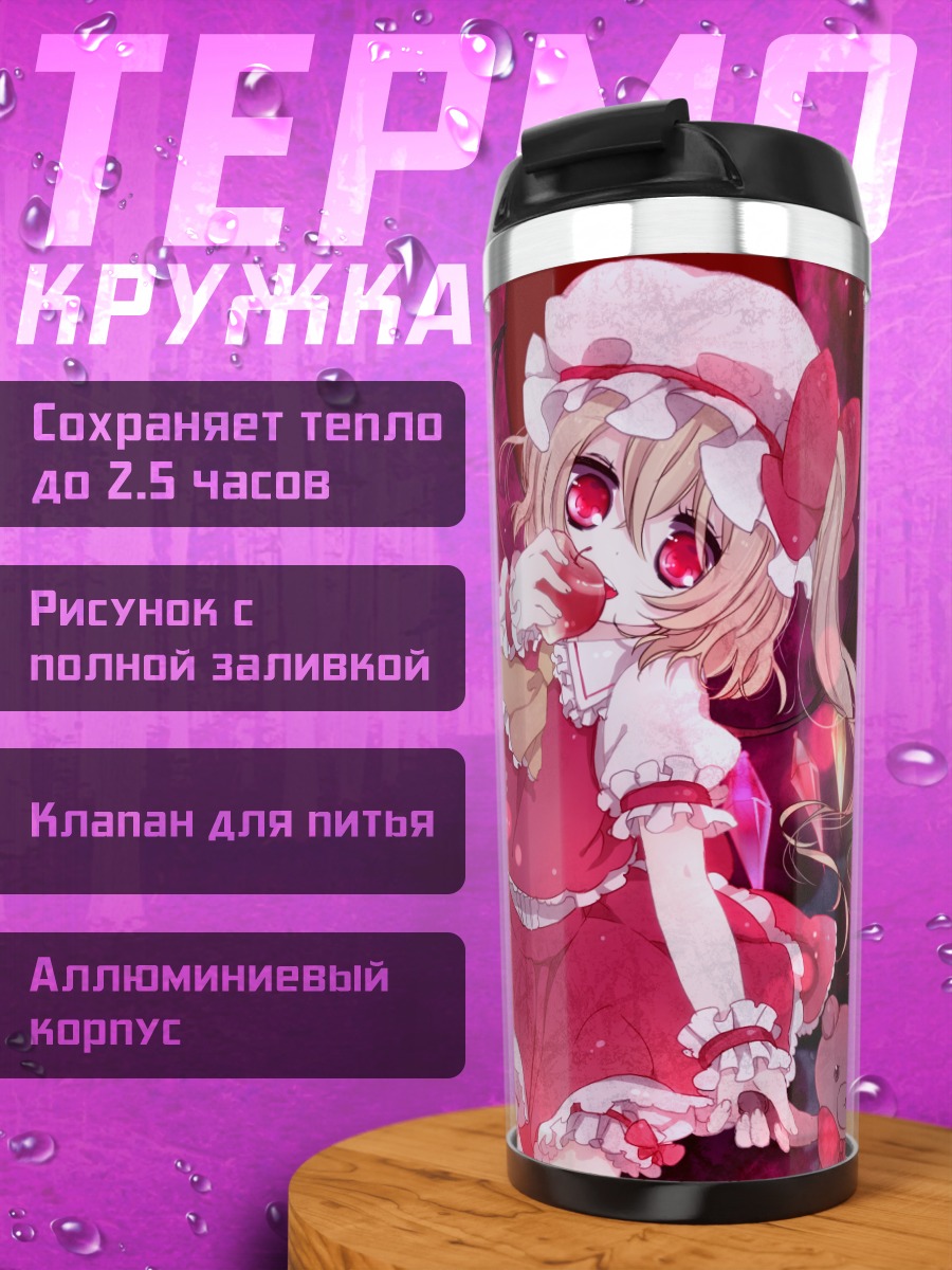 Термокружка Фландр Скарлет в красном
