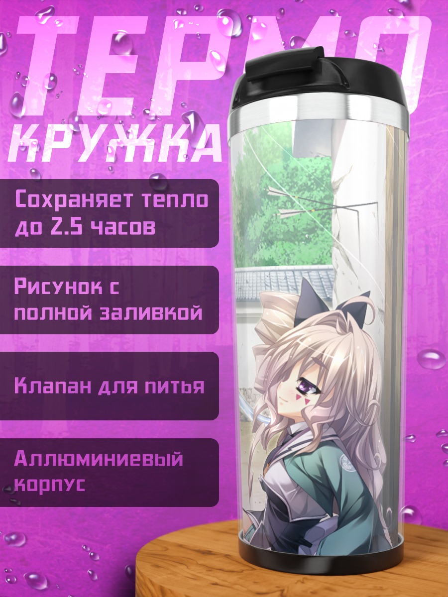 Термокружка Дзюбэй Ягю и Ито