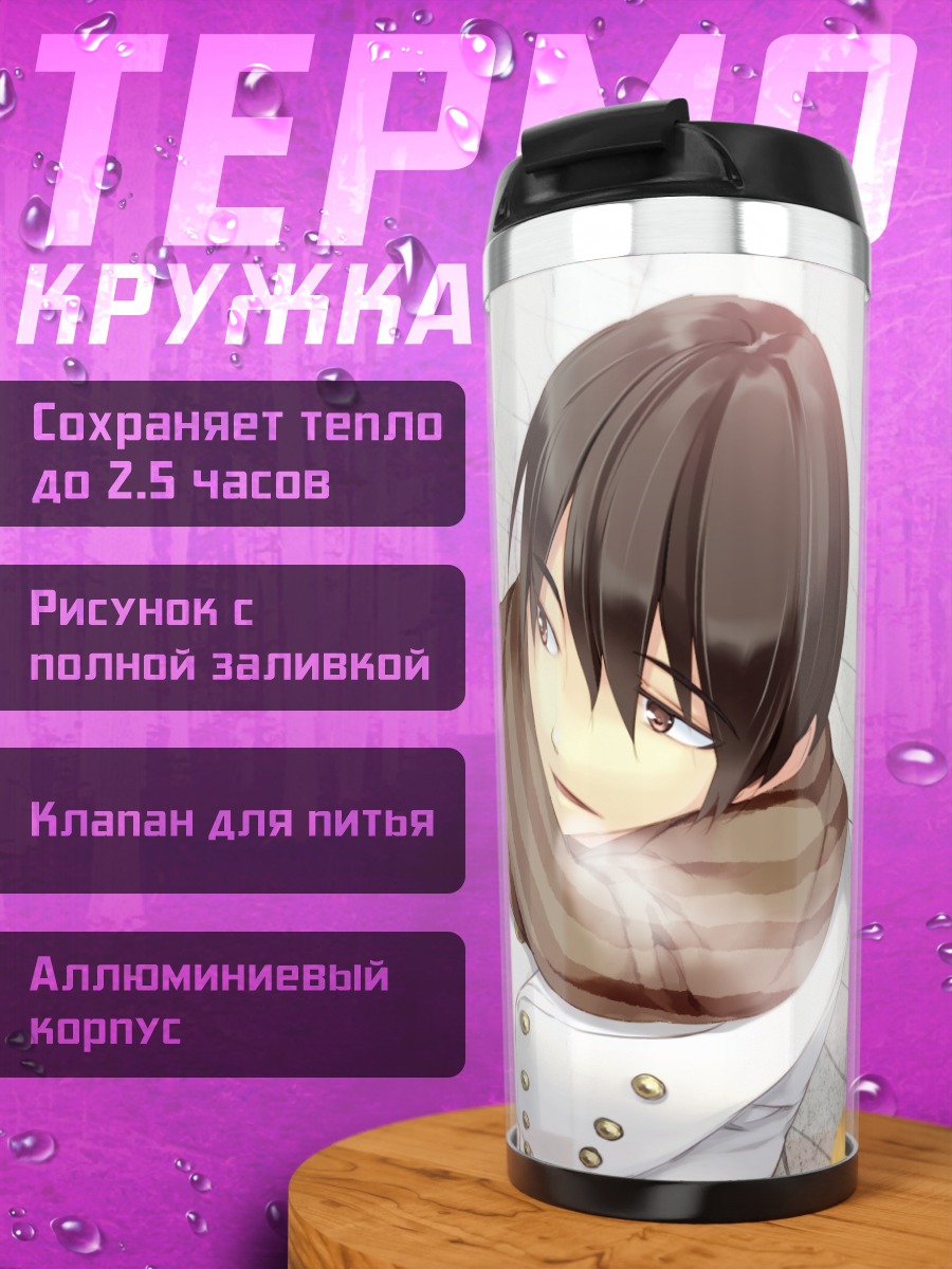 Термокружка Мисаки Тучика в шарфе