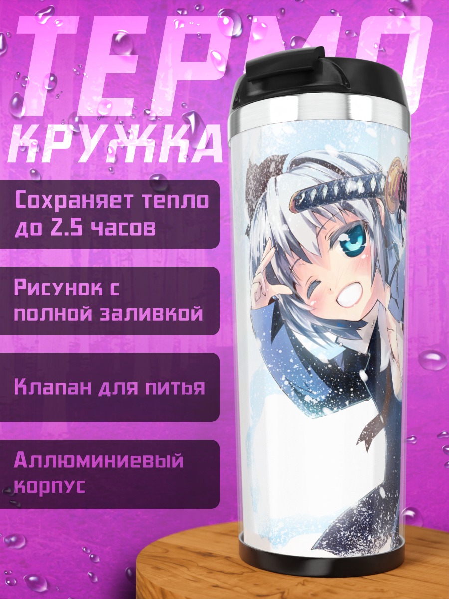 Термокружка Ёму Конпаку с мечом