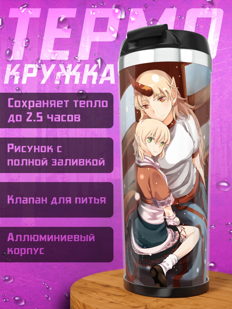 Термокружка Хошигума и Парси