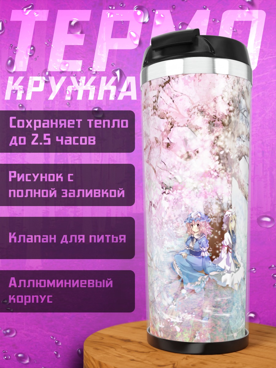 Термокружка Ююко Сайгёдзи в сакуре