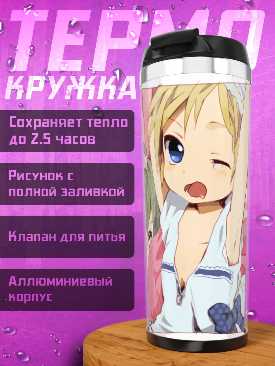 Термокружка Две милые куклы