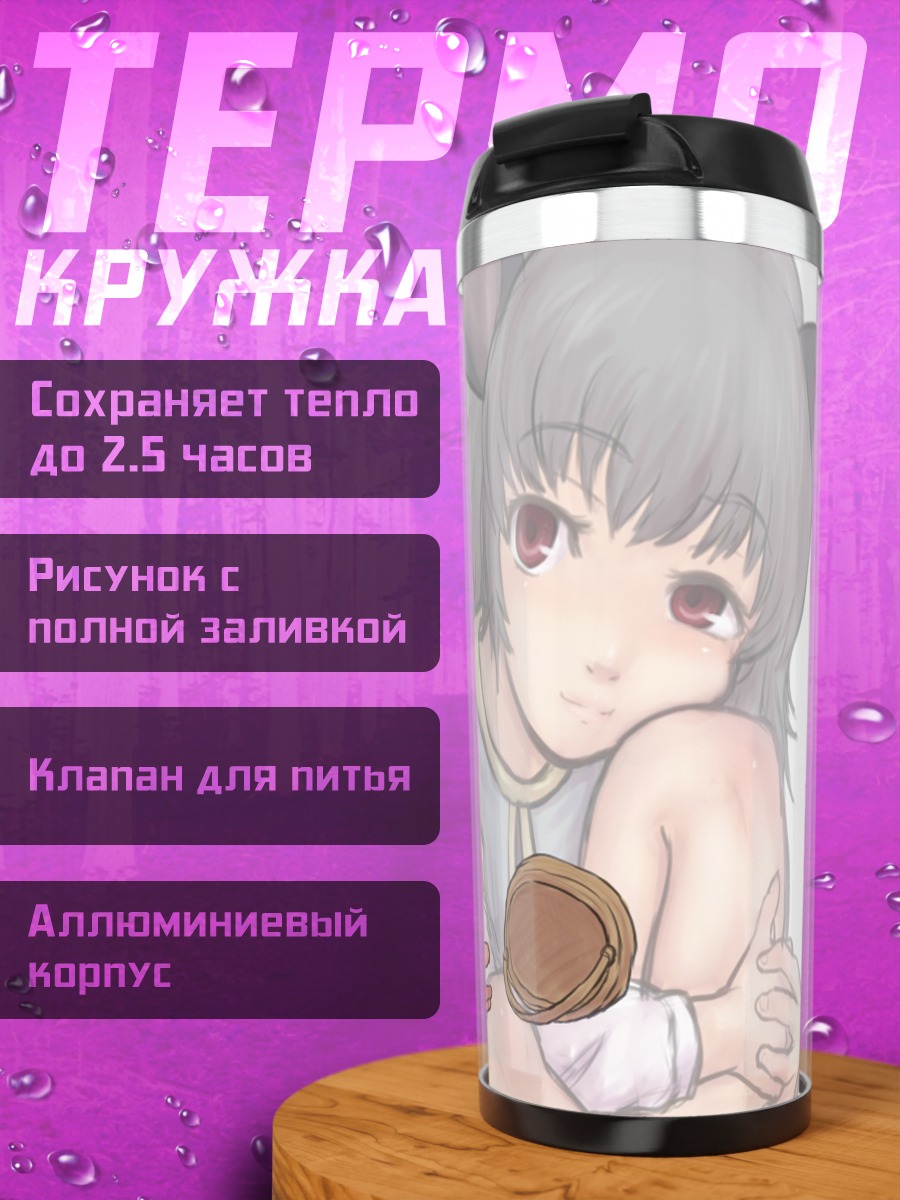 Термокружка Назрин с монеткой