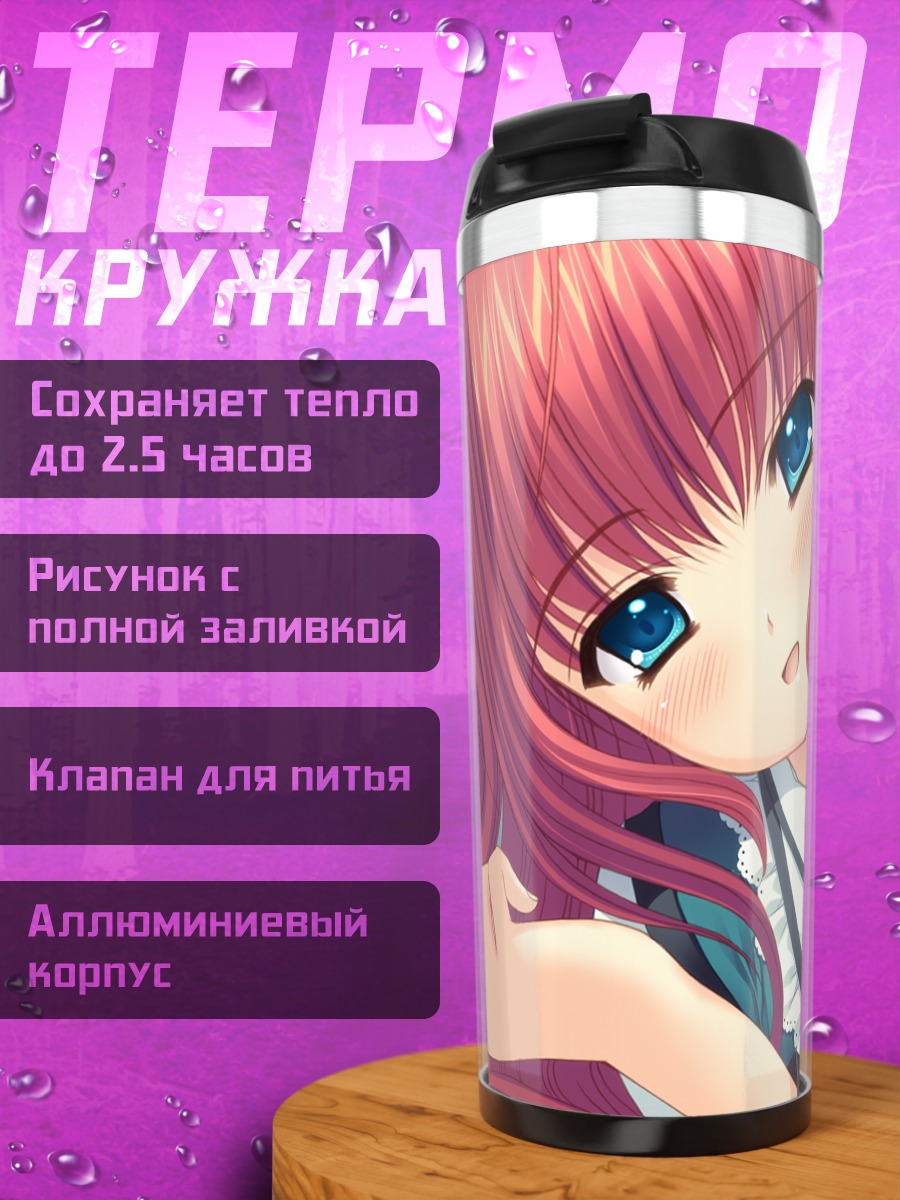 Термокружка Ямино Юмеко в белом