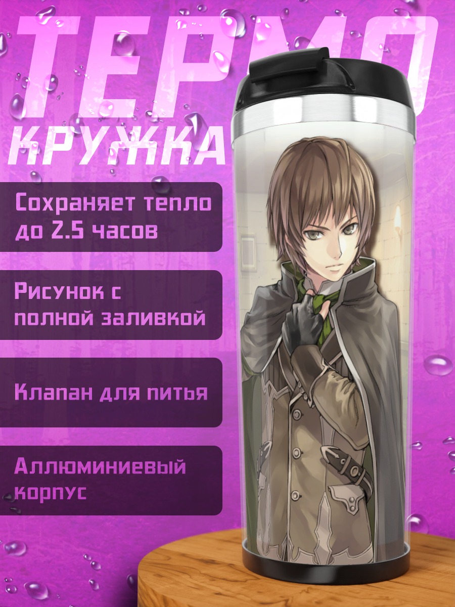 Термокружка Стеркенбург Кранах с мечом