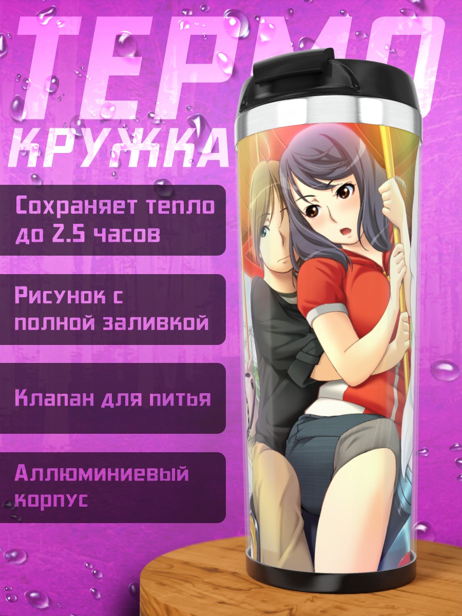 Термокружка Мисаки Янагава на карусели