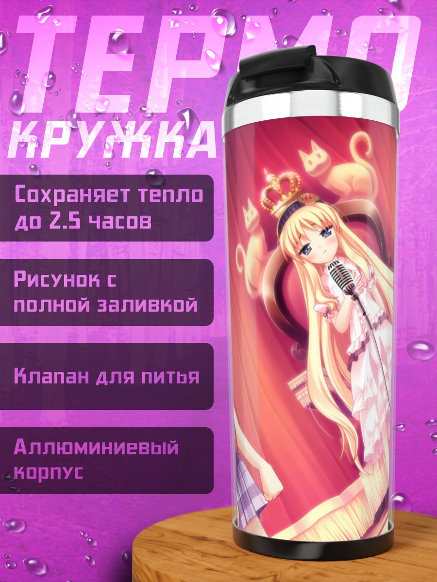 Термокружка Сузука Казаминэ на сцене