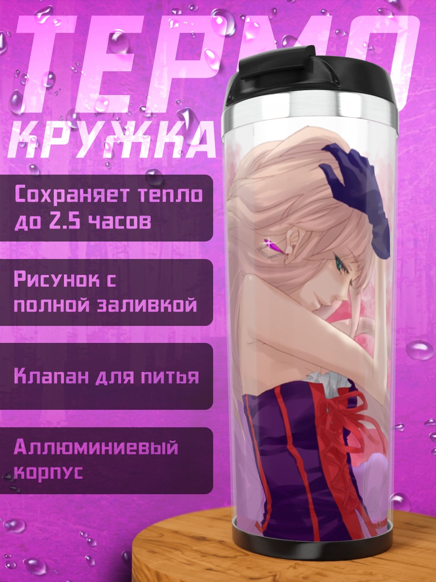 Термокружка Шерил Ном в розовом