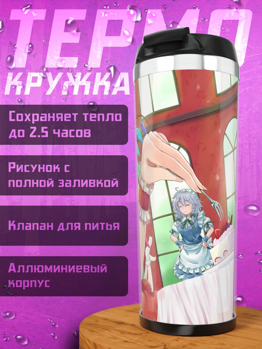 Термокружка Фландр Скарлет и Сакуя