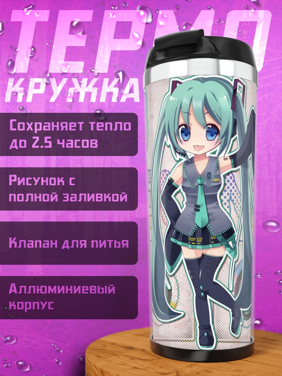 Термокружка Мику Хацунэ Вокалоид