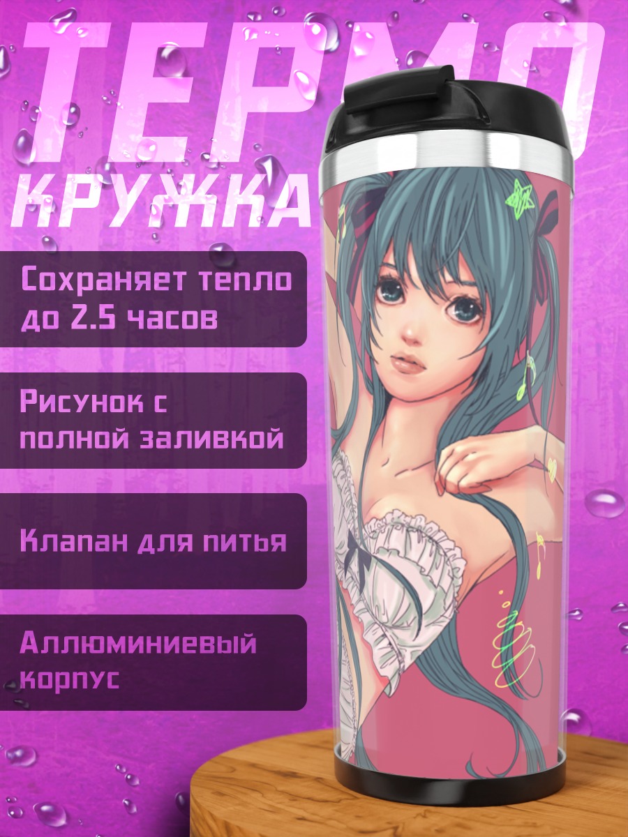 Термокружка Мику Хацунэ в белье