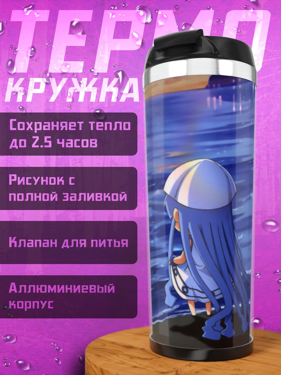 Термокружка Икамусуме на пляже