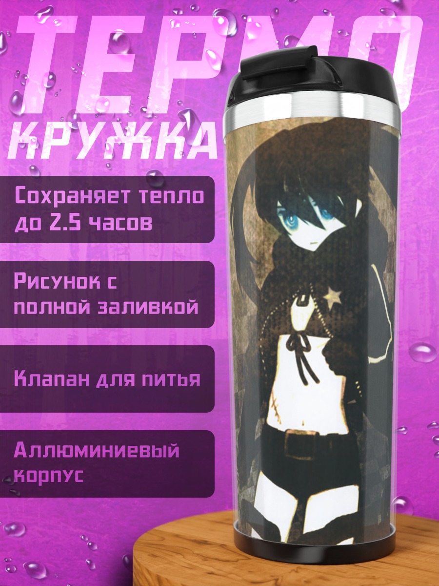 Термокружка Курои Мато с цепями
