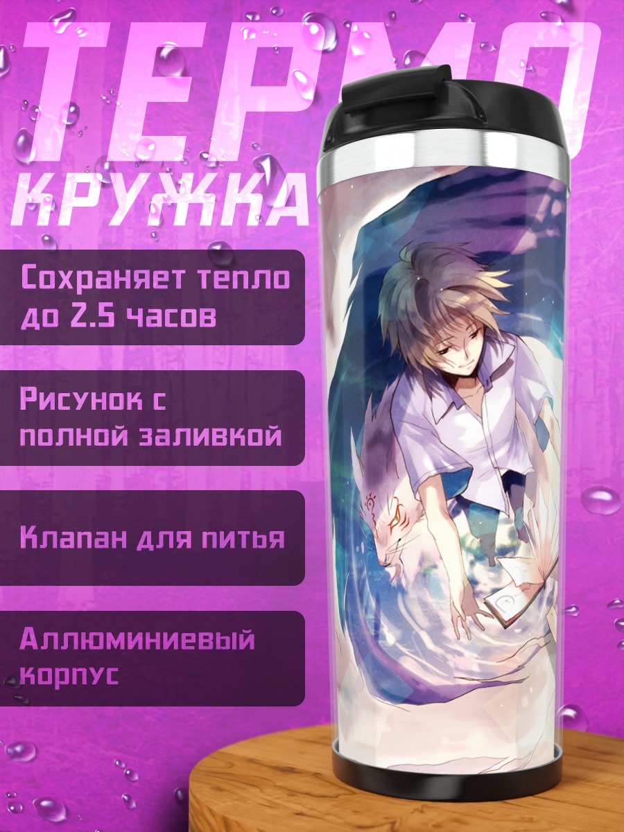 Термокружка Нацумэ Такаши с талисманами