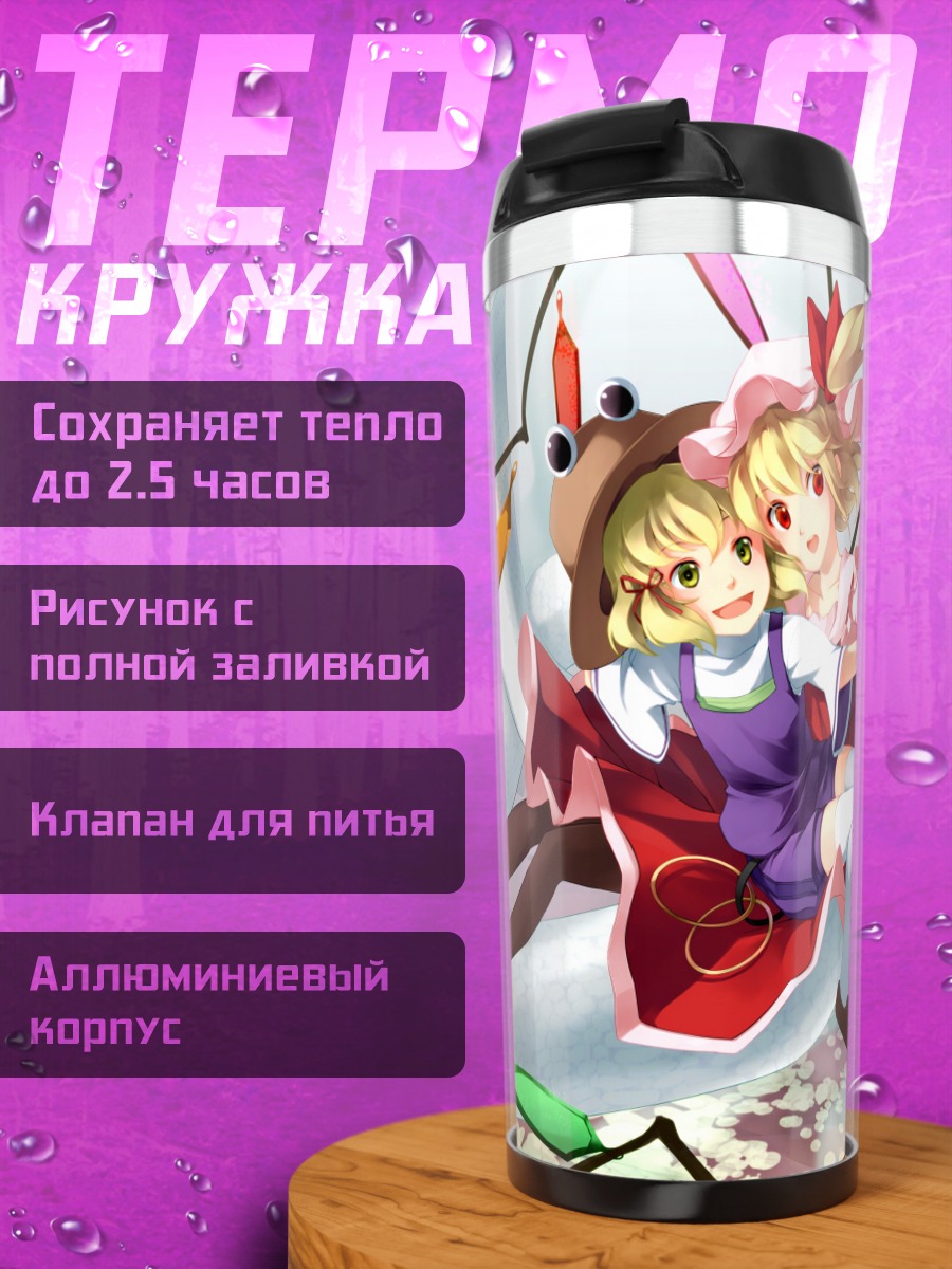 Термокружка Фландр Скарлет и Сувако