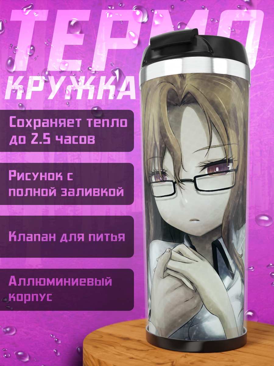 Термокружка Моэка Кирю в очках