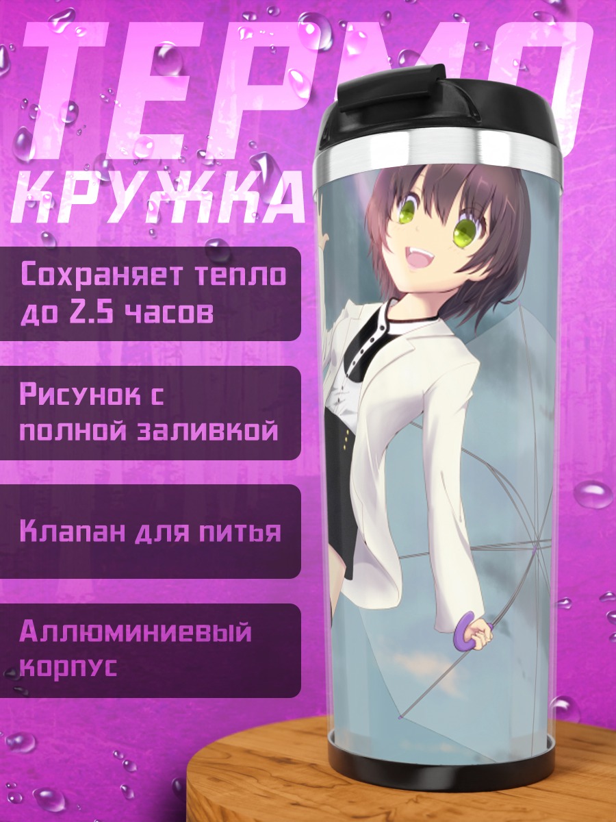 Термокружка Девушка с зонтом