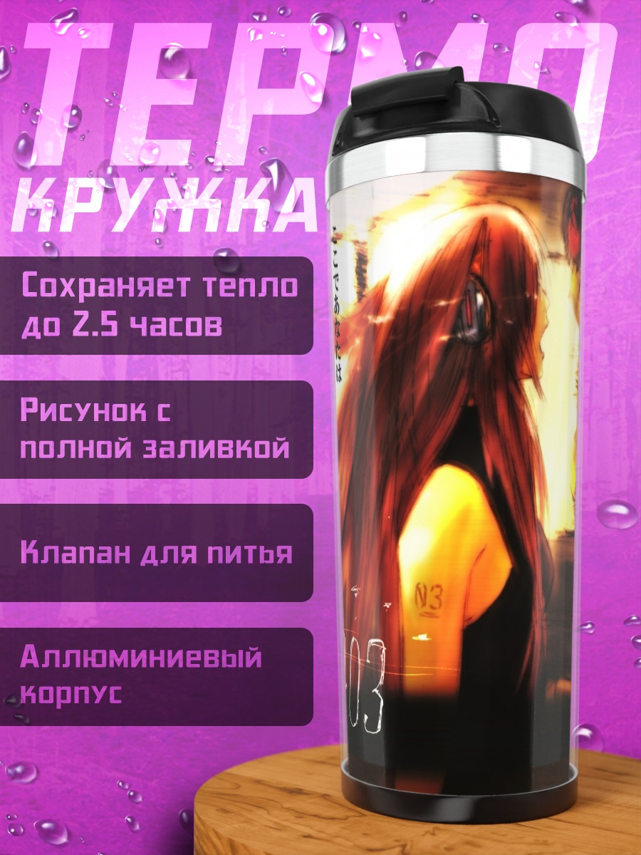 Термокружка Лука Мегурин в лучах