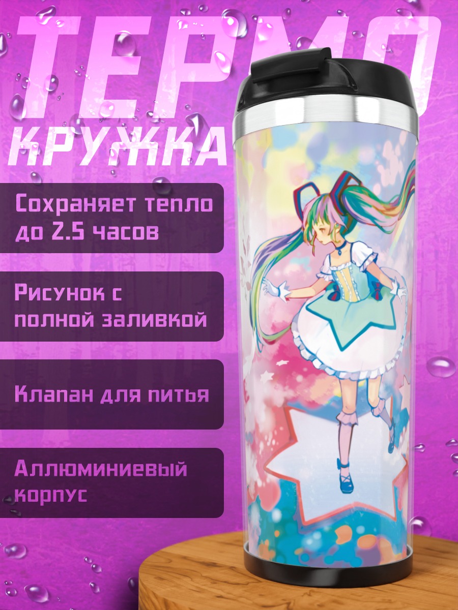 Термокружка Мику Хацунэ в звездах