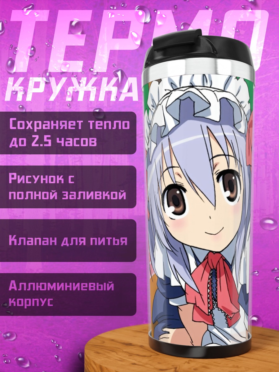 Термокружка Исана Тачибана в фартуке