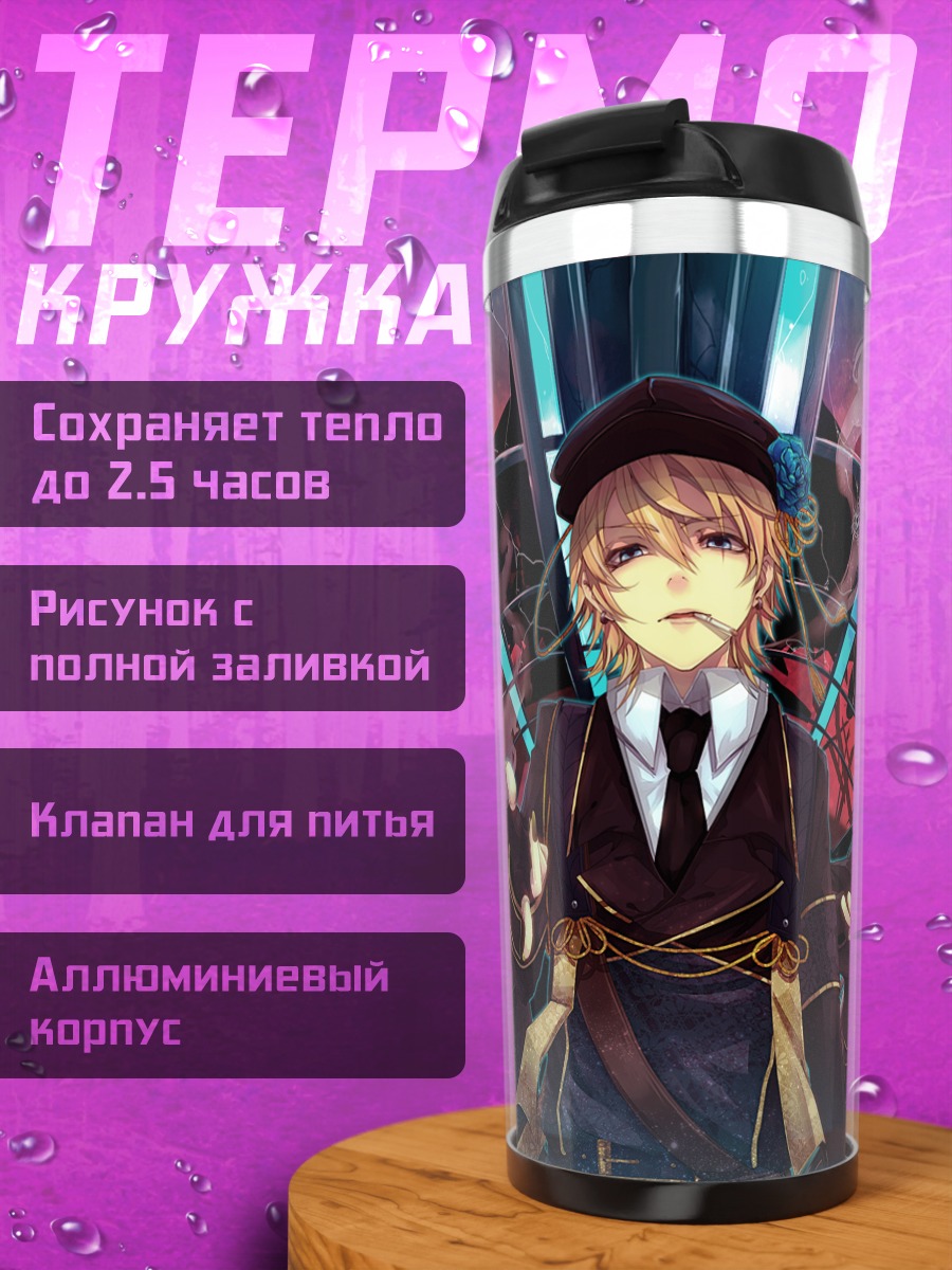 Термокружка Кагамине Лен и компания