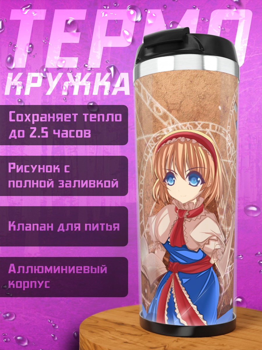 Термокружка Алиса Маргатройд с куклами